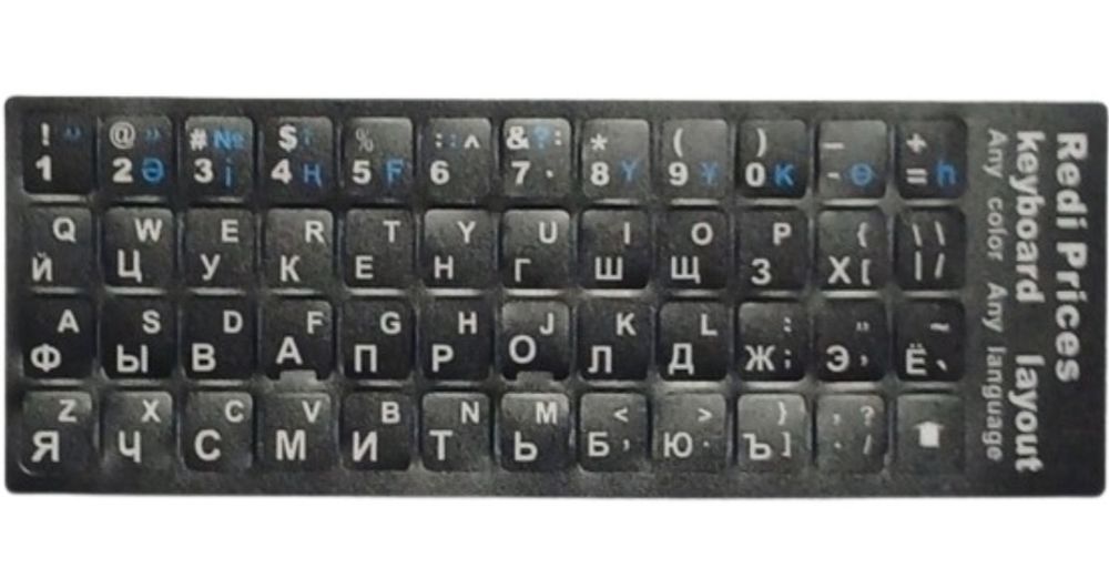 Наклейка для клавиатуры с казахским шрифтом