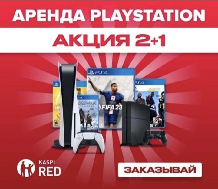 Аренда PS4 и PS5 по АКЦИИ Прокат сони плейстейшн и playstation