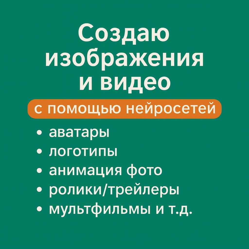 Генерация изображений и видео с помощью нейросетей