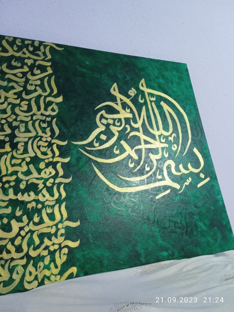 Исламская картина Ал Фатиха