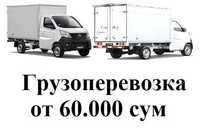 Перевозка грузов, доставка, грузоперевозка, такси грузов по ТАШКЕНТУ