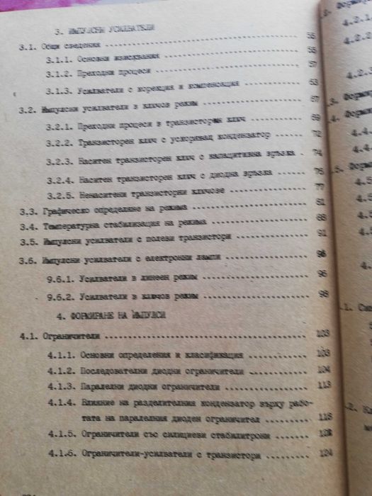 Импулсна техника