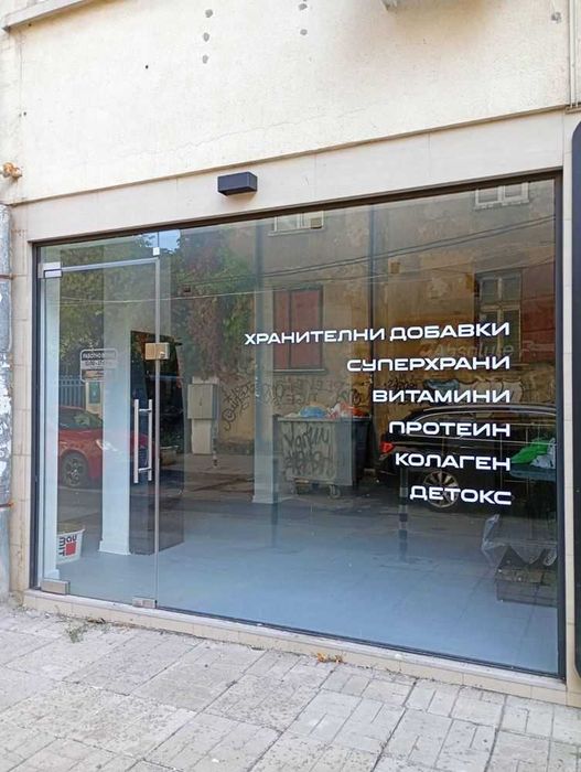 Магазин/ Офис в Центъра