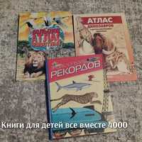 Книги энцеклопедии для детей