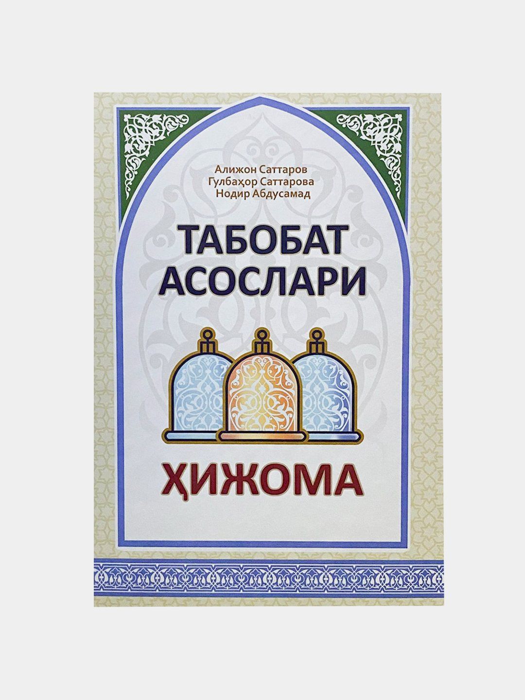 Табобат бўйича энг сара китоблар!