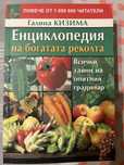Книга за зеленчукопроизводство