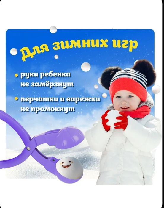 Снежколеп для зимних игр