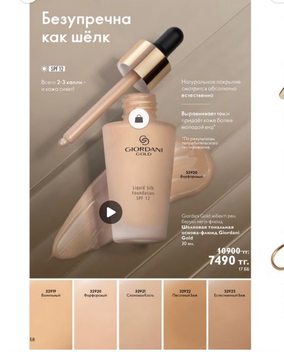 Тональный крем от Орифлейм