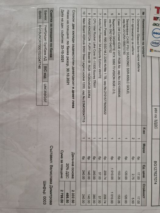 Мощен Геймърски компютър