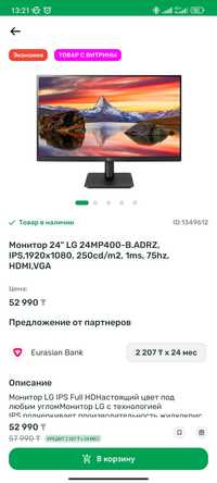 Монитор LG IPS 75 Герц