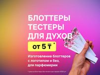 Блоттеры с логотипом, бумажные полоски, тестеры для парфюма и духов