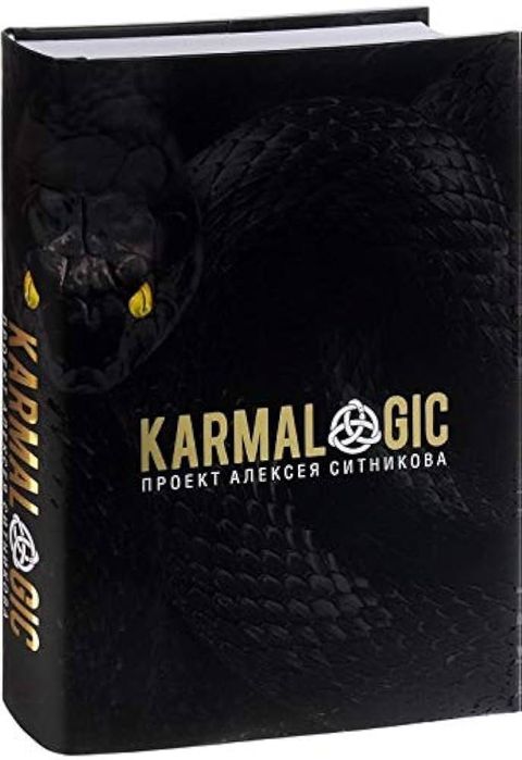 Karmalogic книгаАлексея Ситникова