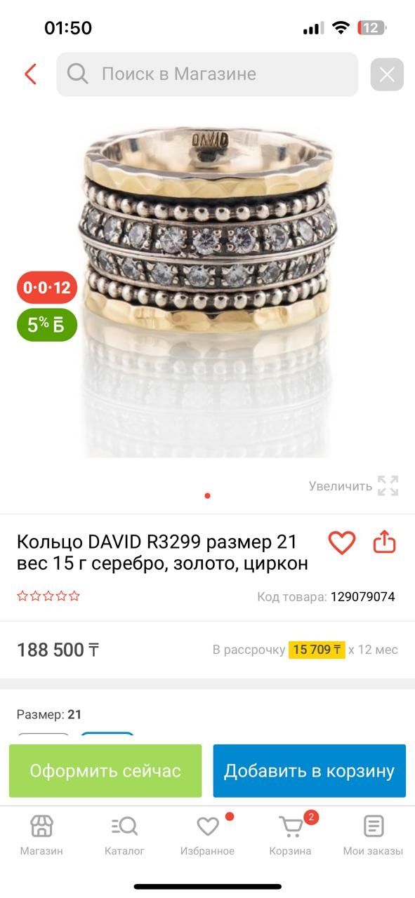 Продаю кольцо David