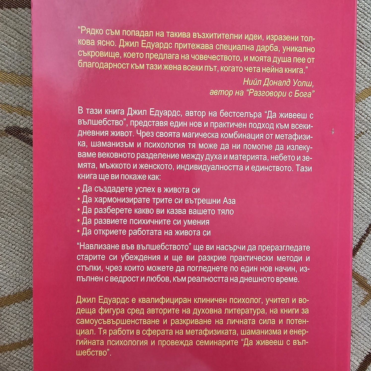 Навлизане във вълшебството