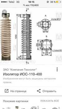 изолятор ИОС-110-400 УХЛ1