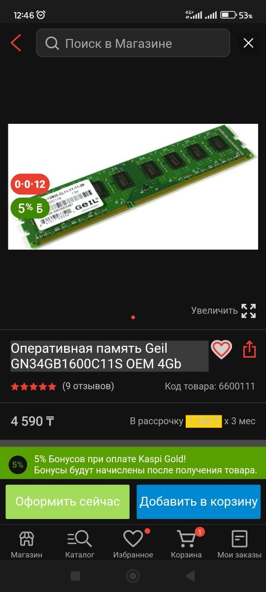 Оперативная память 4  gb Geil GN34GB1600C11S OEM