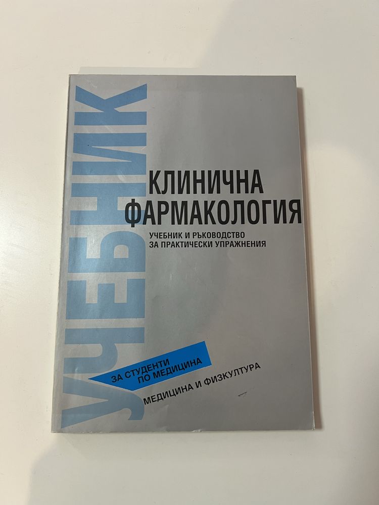 Медицински учебници медицина и физкултура-Педиатрия,Хирургия,Анатомия