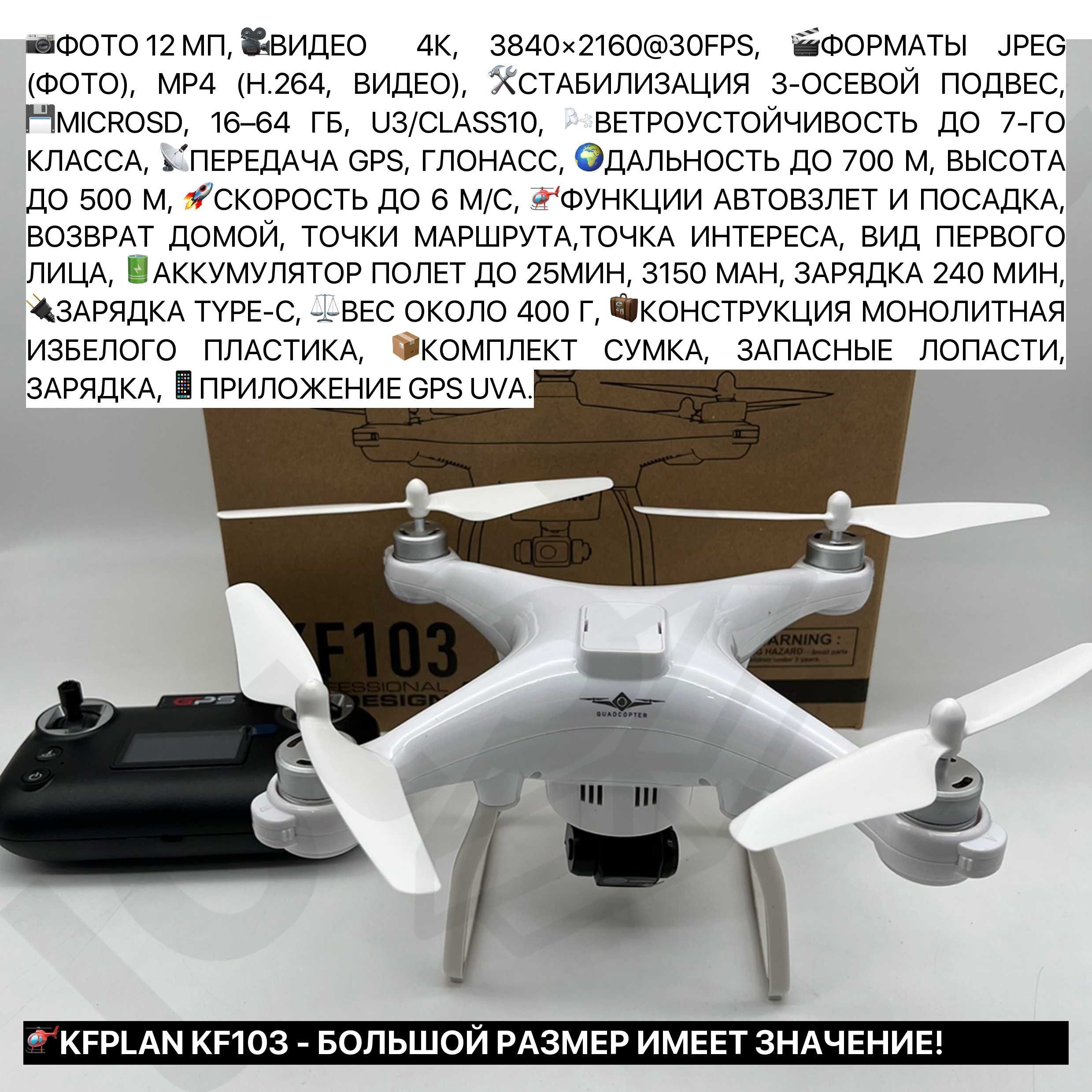 Квадрокоптер с камерой 3км дальность 30минут полета мощный дешевый KFP