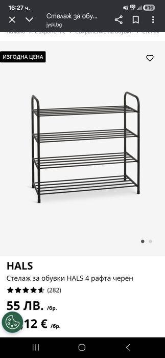 Стелаж за обувки