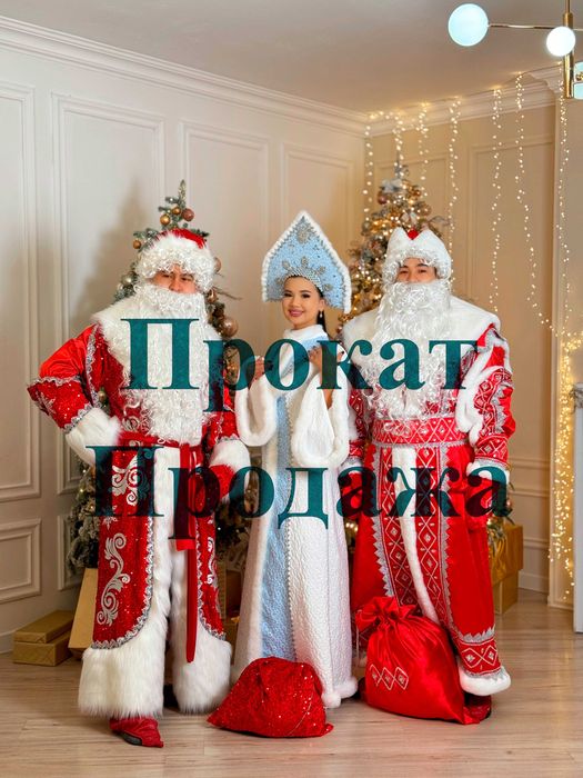 Дед мороз Аяз ата , Снегурочка Ақшақар Продажа и Прокат