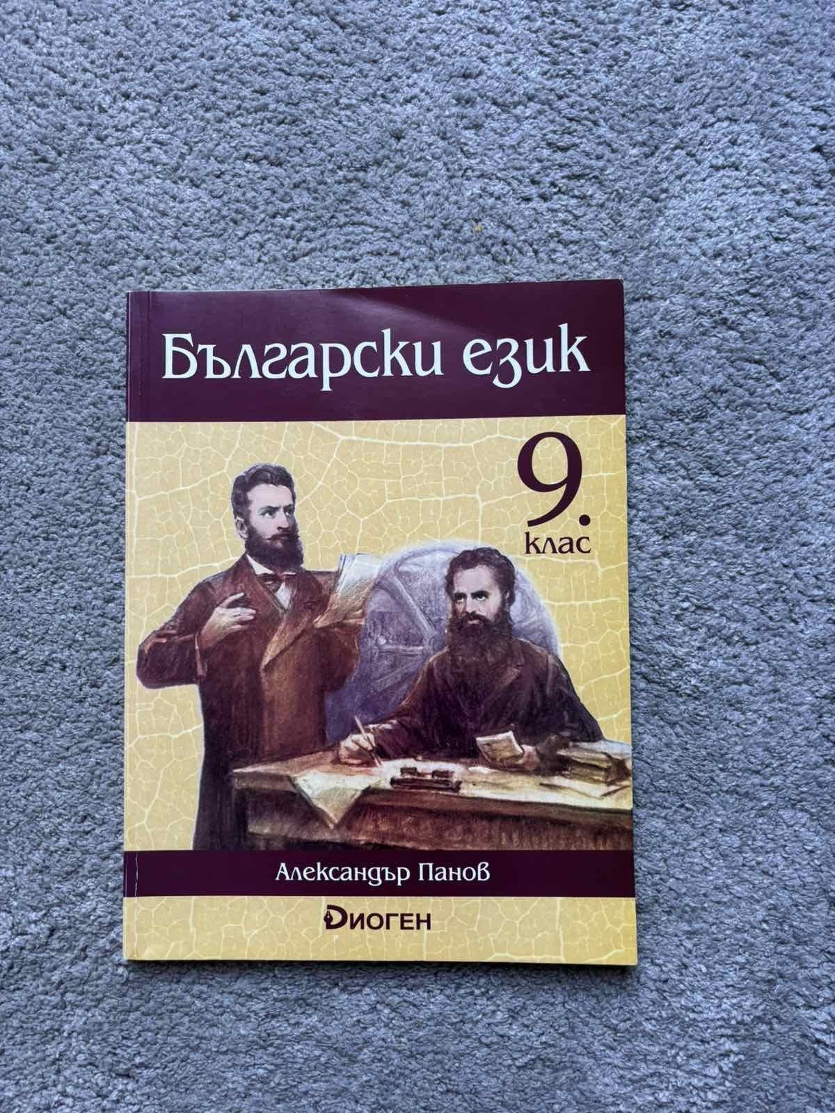 Учебници за 9 клас