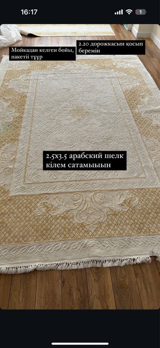 Арабский шелковый ковер