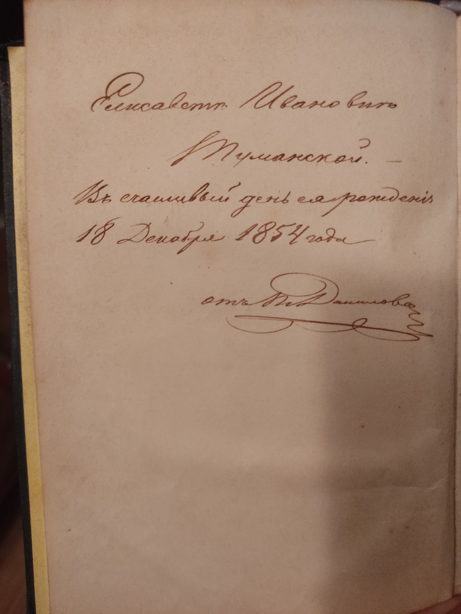Старинная французская книга 1811 года