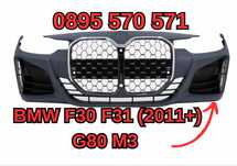 Predna Предна Броня Bronq за F30 Ф30 F31 (2011+) G80 СТИЛ M3 м3 ХРОМ