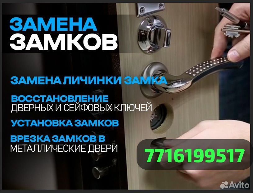 Взлом замков и устоновка Открыть дверь Замена ключей Есик ашу Авто ашу
