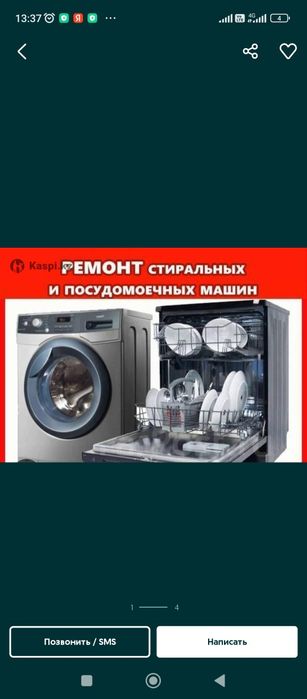 Ремонт стиральных и посудомоечных машин в Костанае