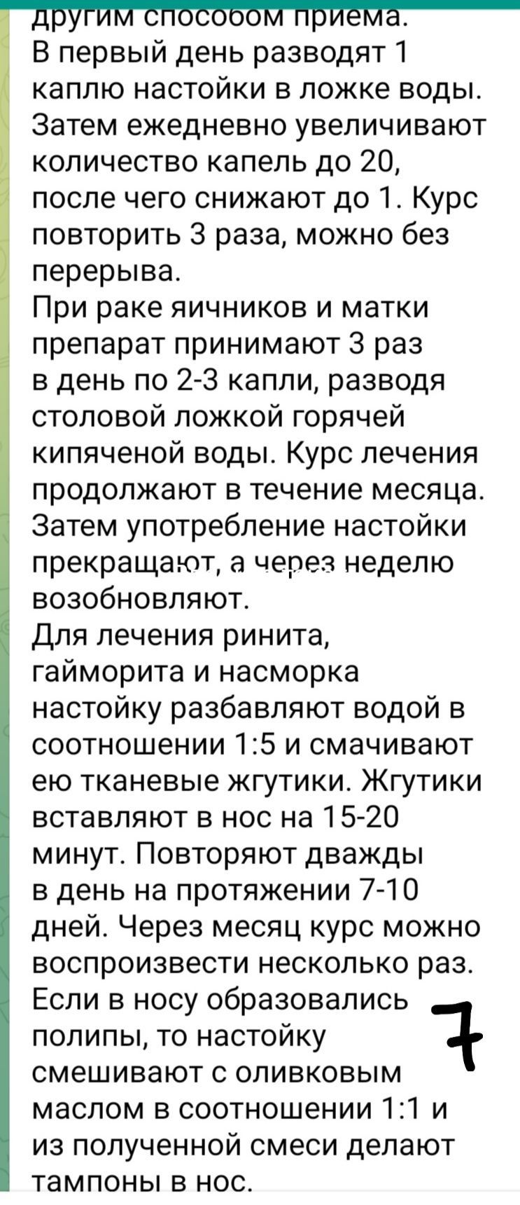Адамово яблоко, Маклюра, целительное
