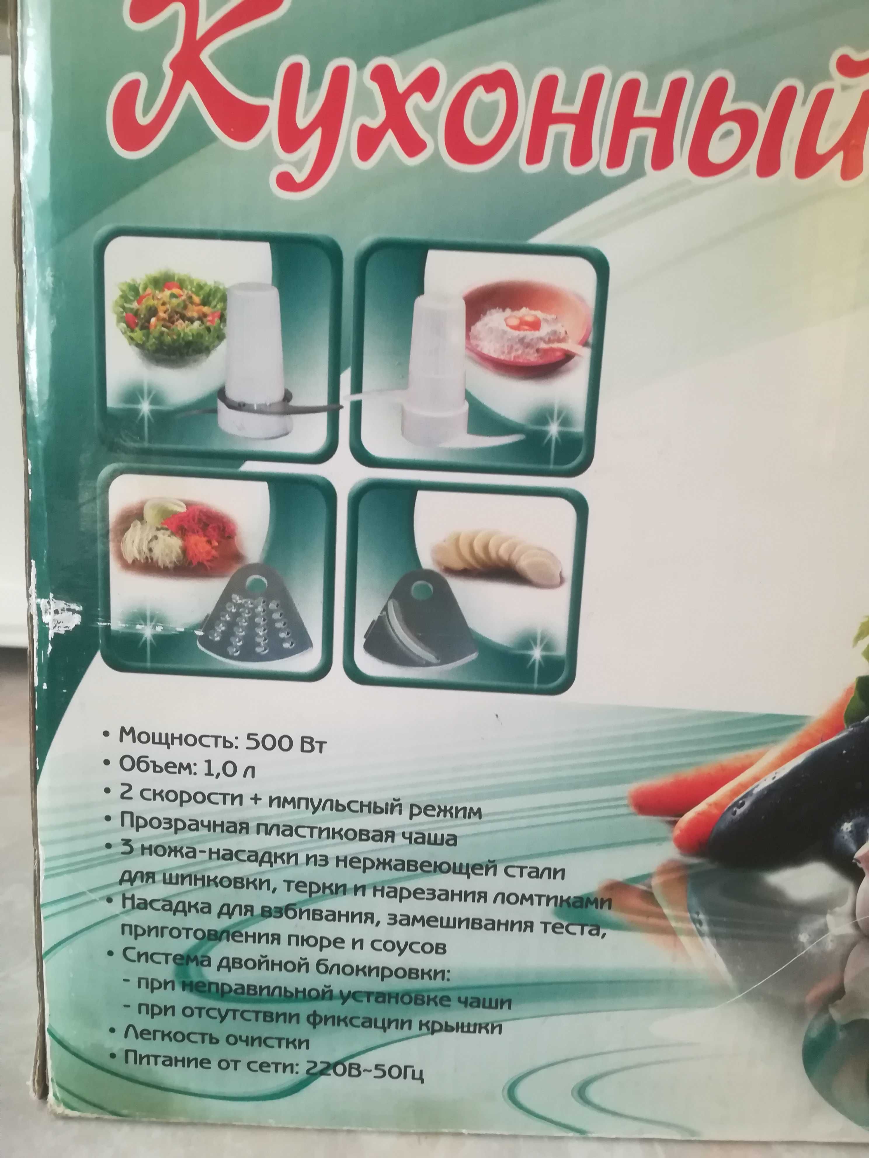 Продам кухонный комбайн