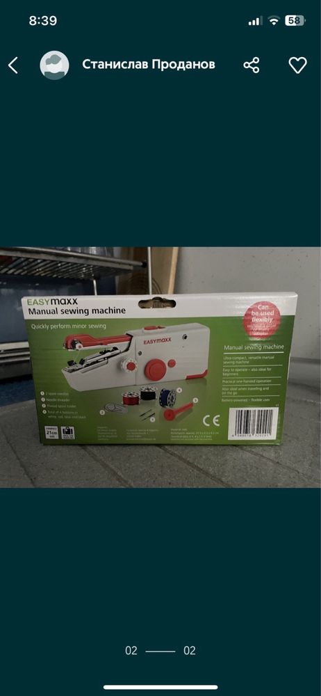 Продавам ръчна шевна машина.