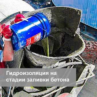 Гидроизоляция Пенетрон Адмикс Гидроизоляционная добавка в бетон Admix