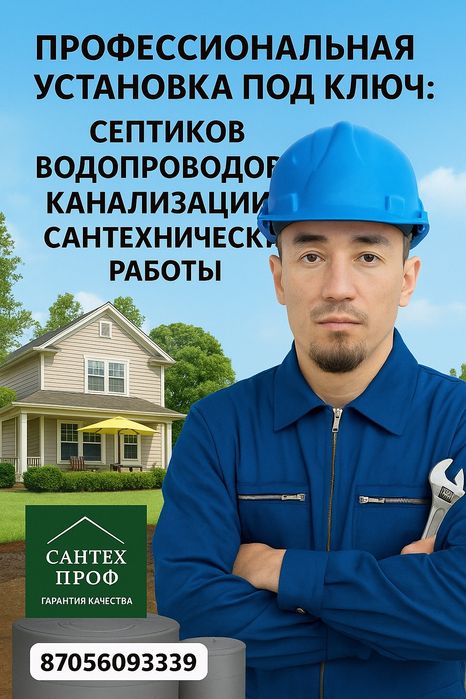 Сантехник , Чистка канализаций