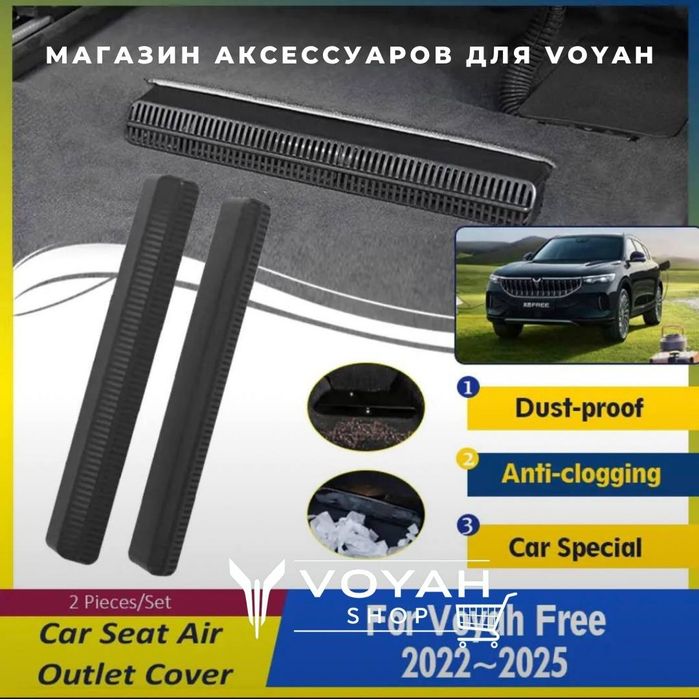 Защитная накладка под сидении для Voyah Free от «VoyahShop»