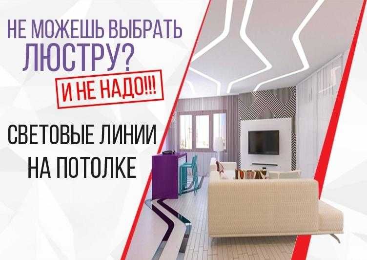 Натяжные потолки. Световые линии,треки,слот. Алматы