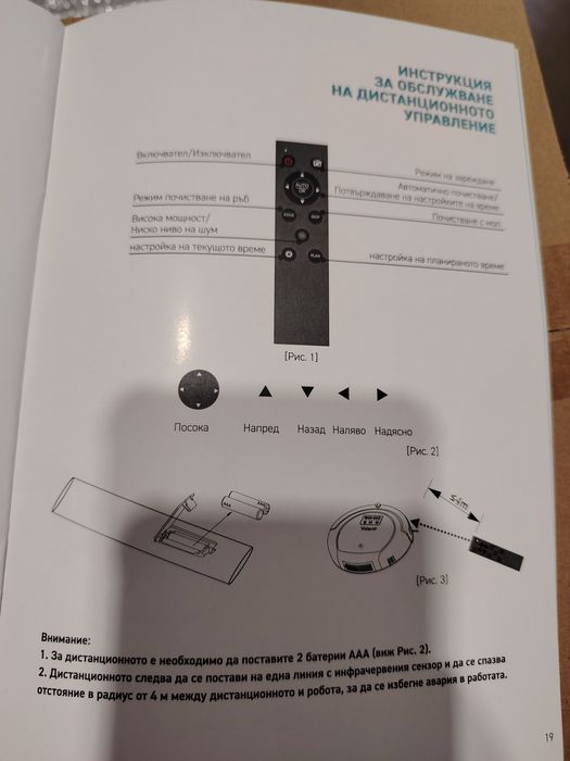 Valerio прахосмукачка робот