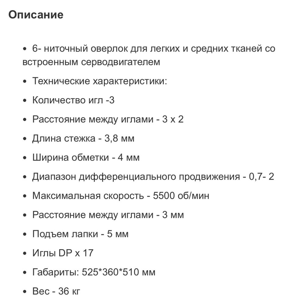 Спочно! 6,4,3 - ниточный оверлок промышленный для средних и легких тка