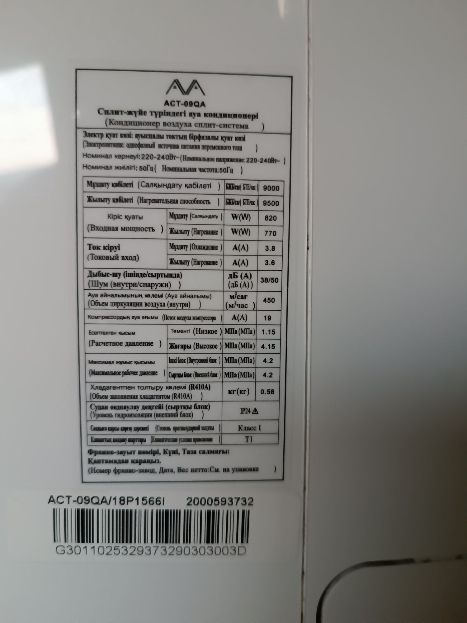 Сплит система AWA