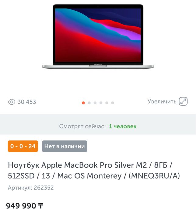 MacBook Pro 13” M2 / 8ГБ / 512ГБ SSD / Silver (MNEQ3RU/A)