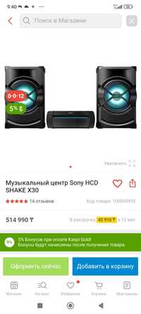 Sony shake-x30d музыкальный центр