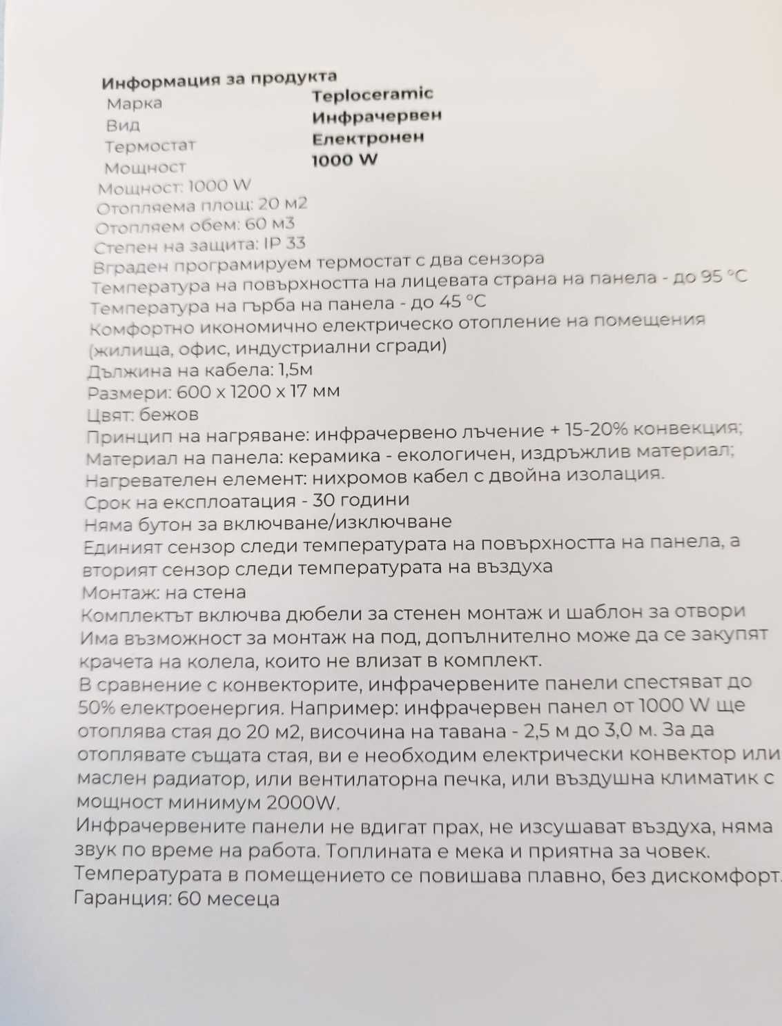 Керамичен инфрачервен панел Teploceramic