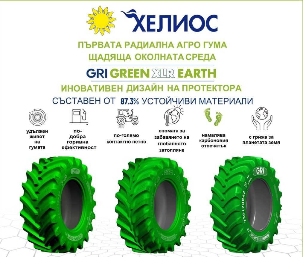 гуми GRI 460/70R24 XLR EARTH TH200 R4 159A8/B TL