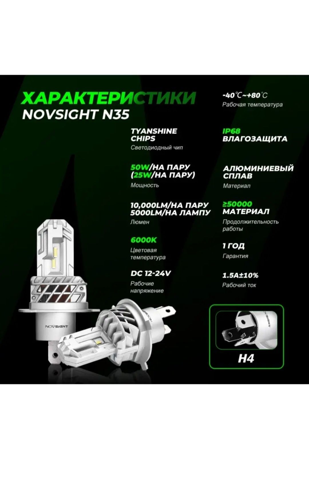 Автомобильные светодиодные Led лампы N35. Цоколь Н4