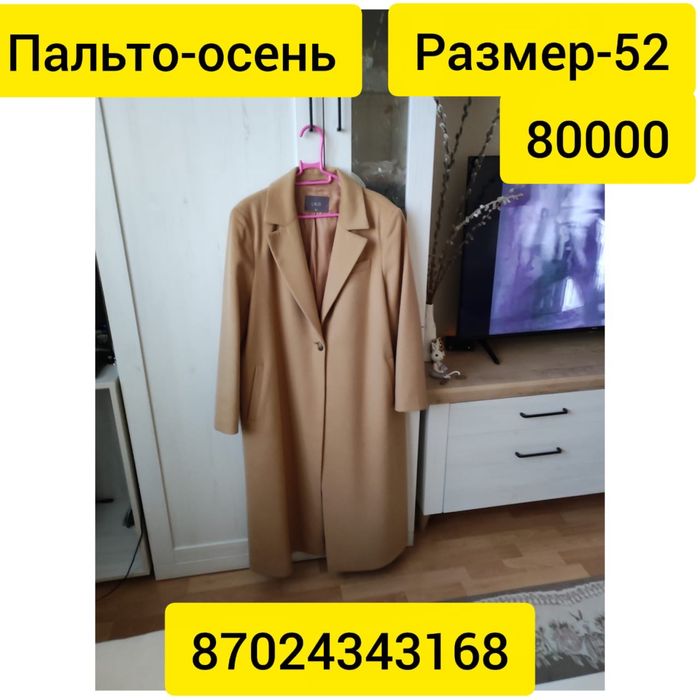 Пальто осень цвет кемэл