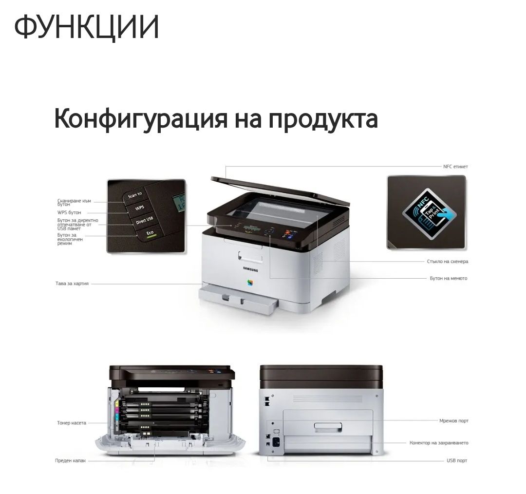 Цветен принтер, копир, скенер Samsung C460w