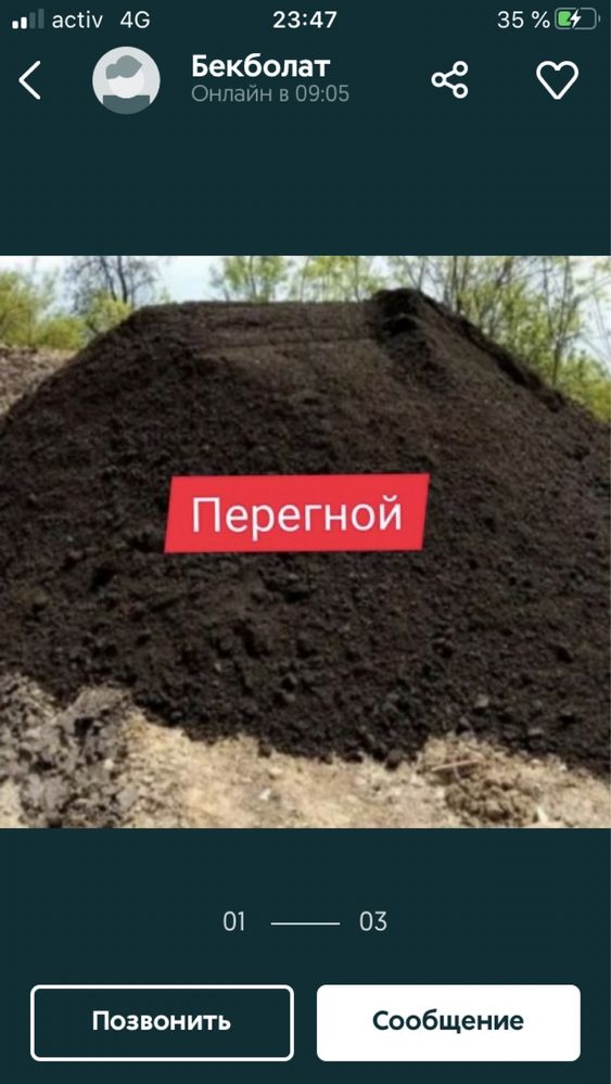 Продаю!Навоз,Перегной,Черназём