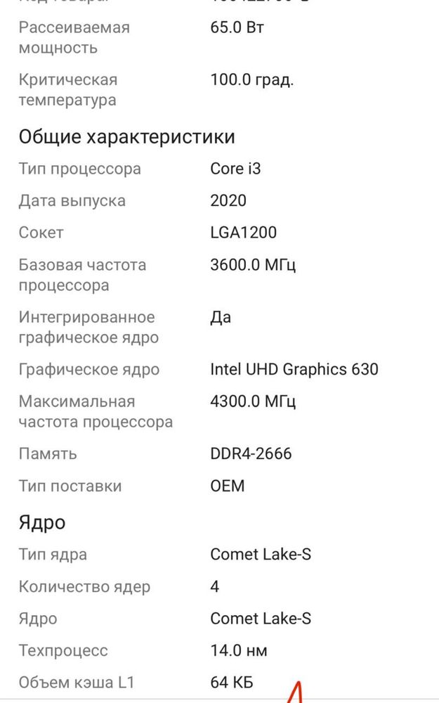Процессор i3 10100