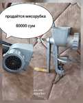 Продаётся мясорубка ручная